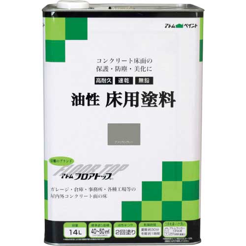 アトムペイント 油性コンクリート床用 フロアトップ 14L ＃21アメリカングレー 00001-02333