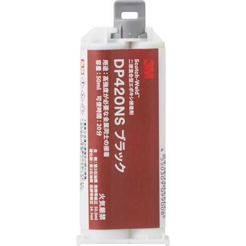【廃番】3M Scotch-Weld 二液混合型エポキシ接着剤 DP420NS ブラック 50ml BLA