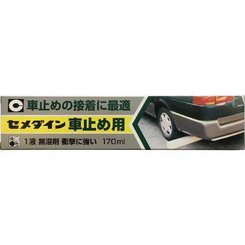 セメダイン 車止め用 (灰色) 170ml/箱 RE-215の通販｜現場市場