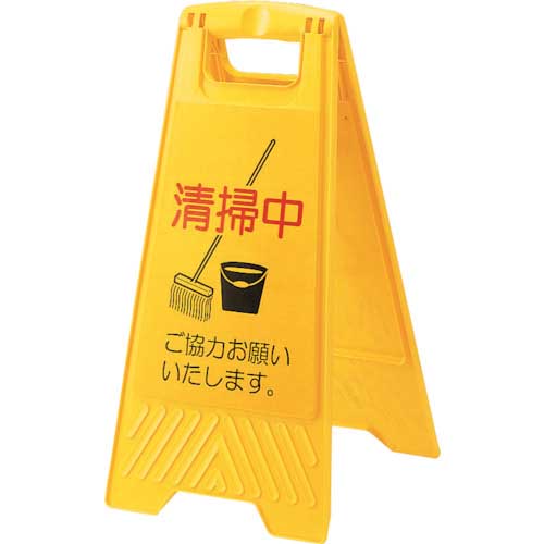 コンドル プロテック 清掃中パネルECO ミニ (4ヶ国語) FU888-000X-MB