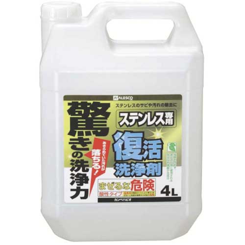 KANSAI 復活洗浄剤4Lステンレス用 4ロット 414-003-4Lの通販｜現場市場