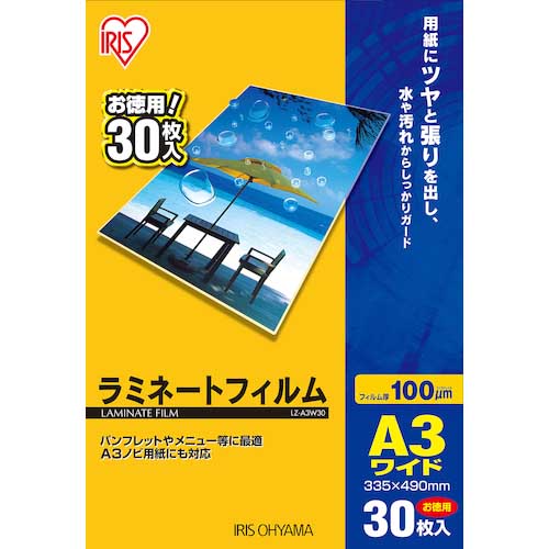 アイリスオーヤマ 539193 ラミネートフィルム A3ワイドサイズ 30枚入 100μ LZ-A3W30の通販｜現場市場