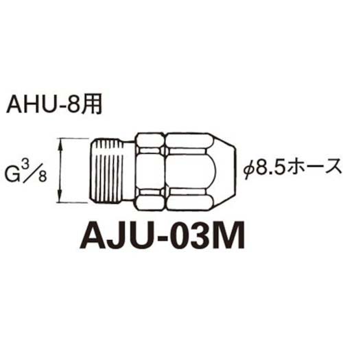 アネスト岩田 ホースジョイント G3/8オスネジ AJU-03M
