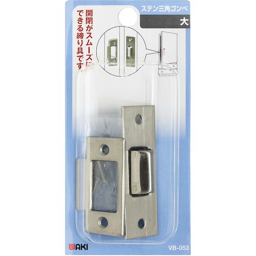 WAKI ステン三角ゴンベ VB-053 大