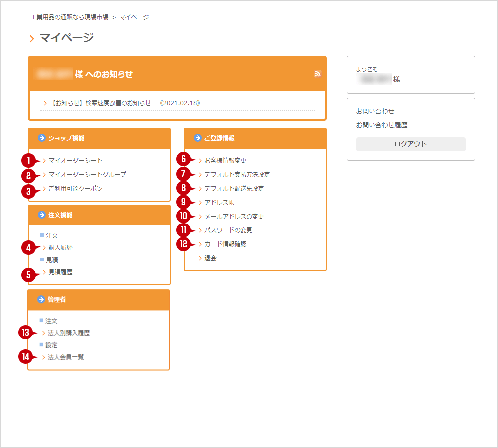 ご利用ガイド｜マイページの使い方｜現場市場