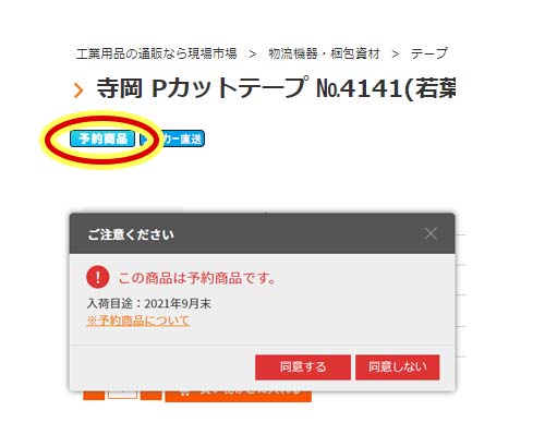 ご利用ガイド | 予約商品について｜現場市場