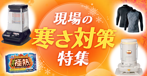 工業用品の通販なら【現場市場】